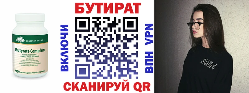 Купить закладки  Салаир  БУТИРАТ Butirat 